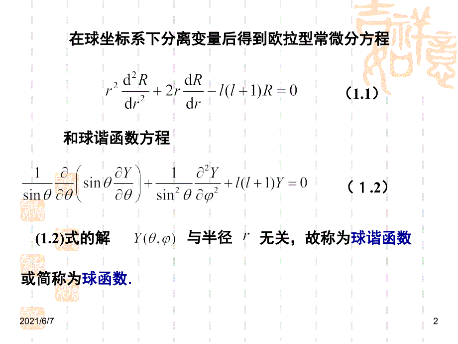 数理方程第12讲勒让德多项式_第2页
