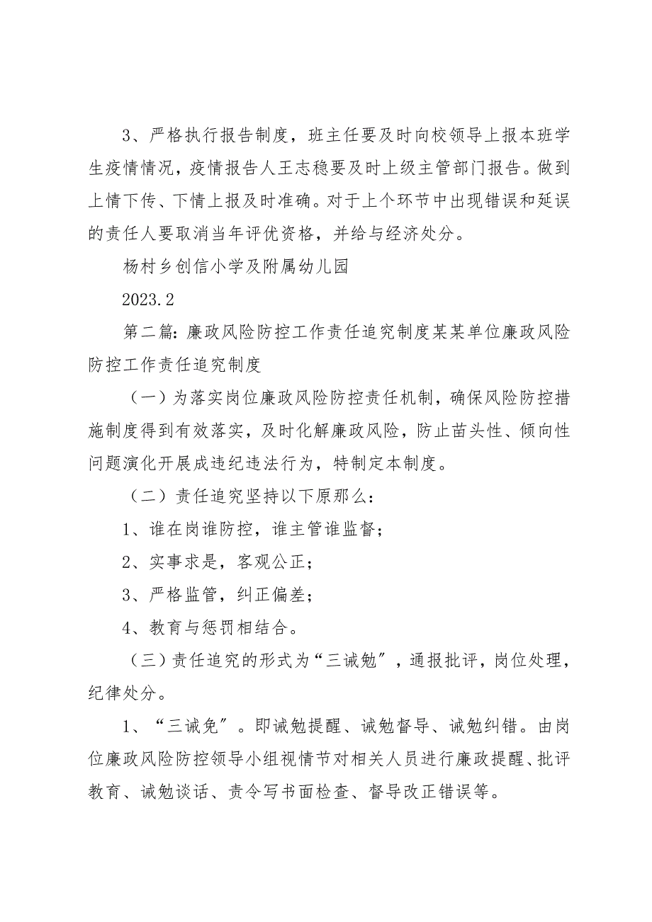 2023年传染病疫情防控工作责任及责任追究制度.docx_第3页