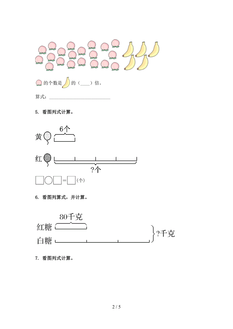 三年级数学下学期看图列式计算专项攻坚习题_第2页