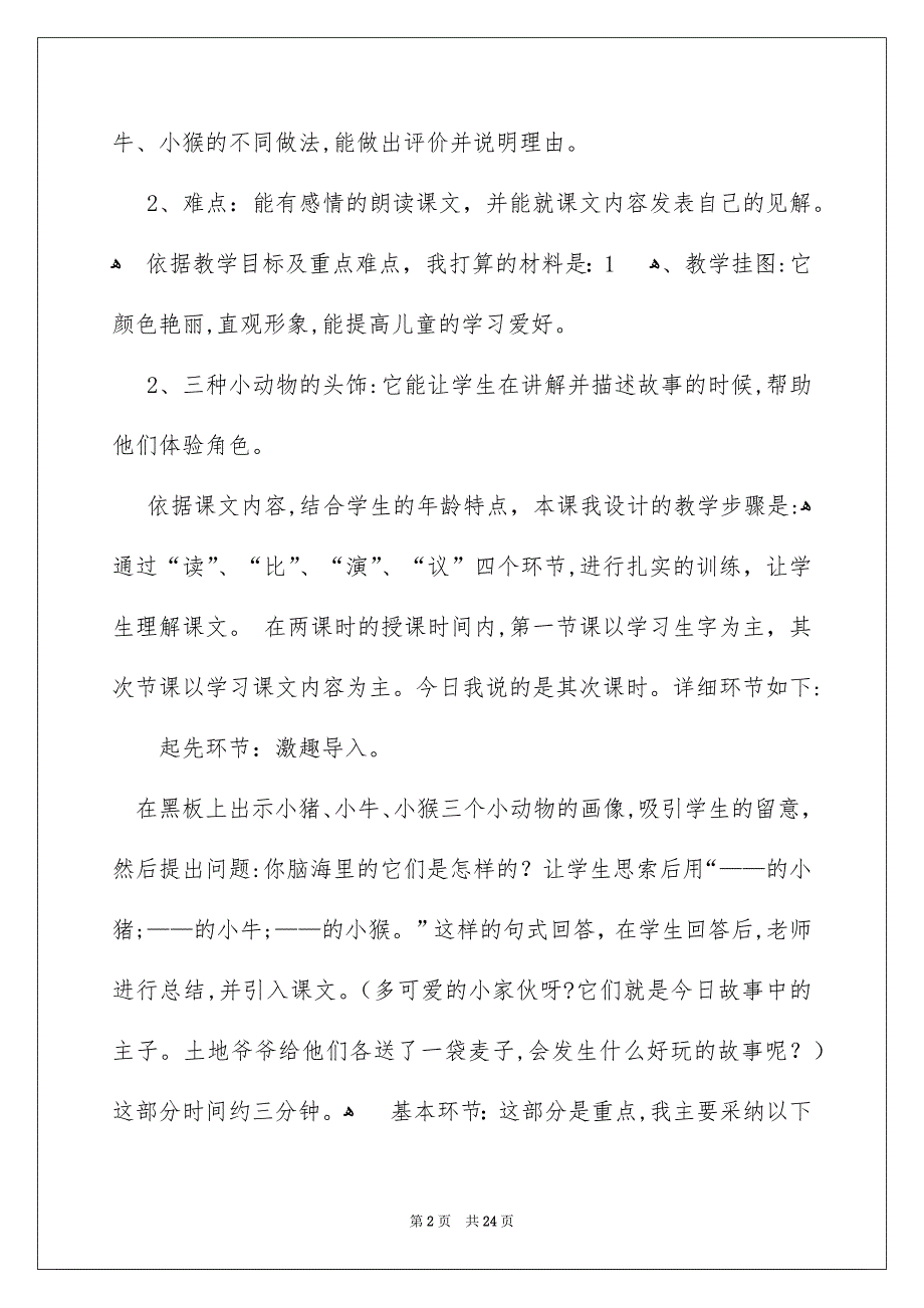 三年级语文说课稿模板合集6篇_第2页