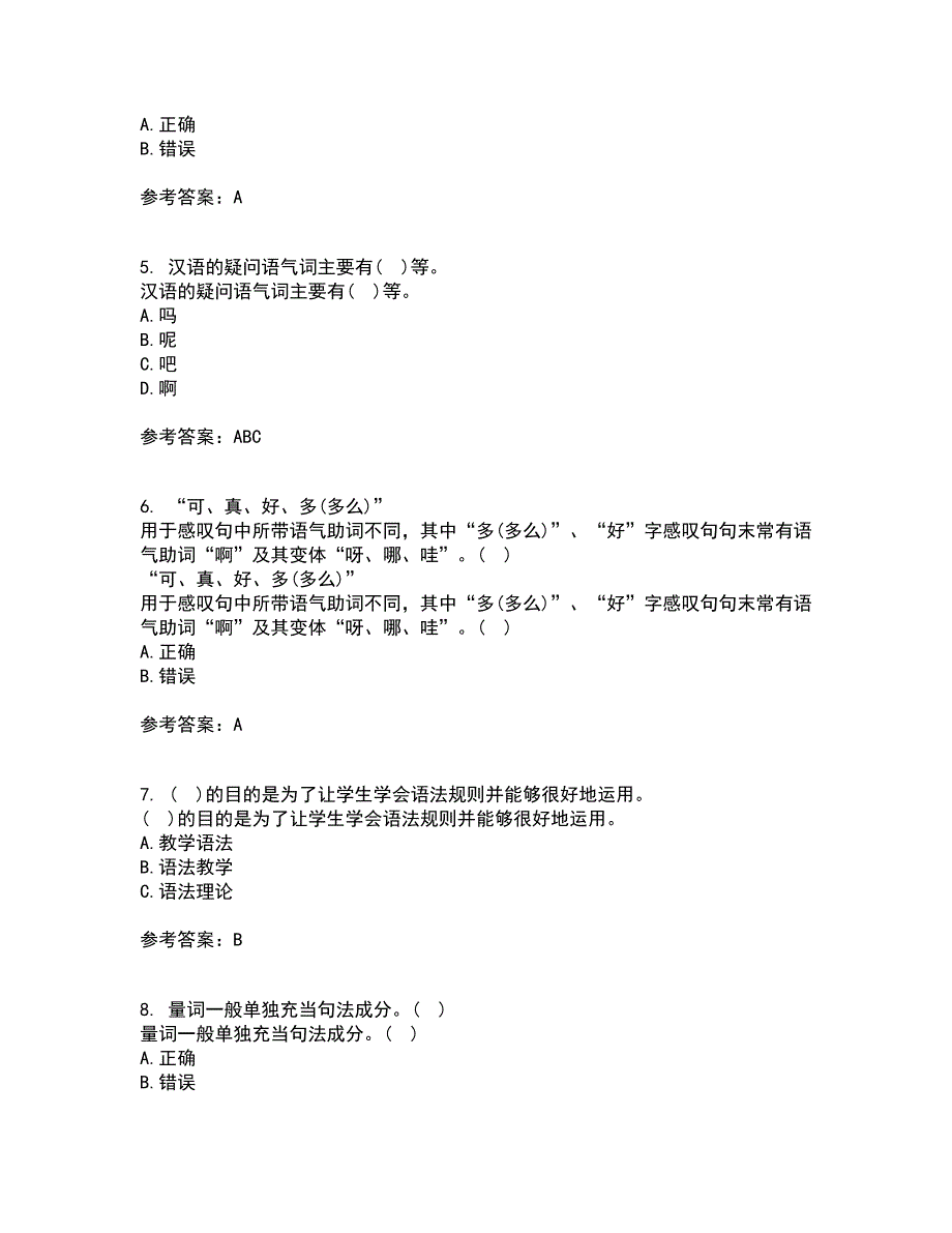 北京语言大学21秋《对外汉语教学语法》平时作业二参考答案99_第2页