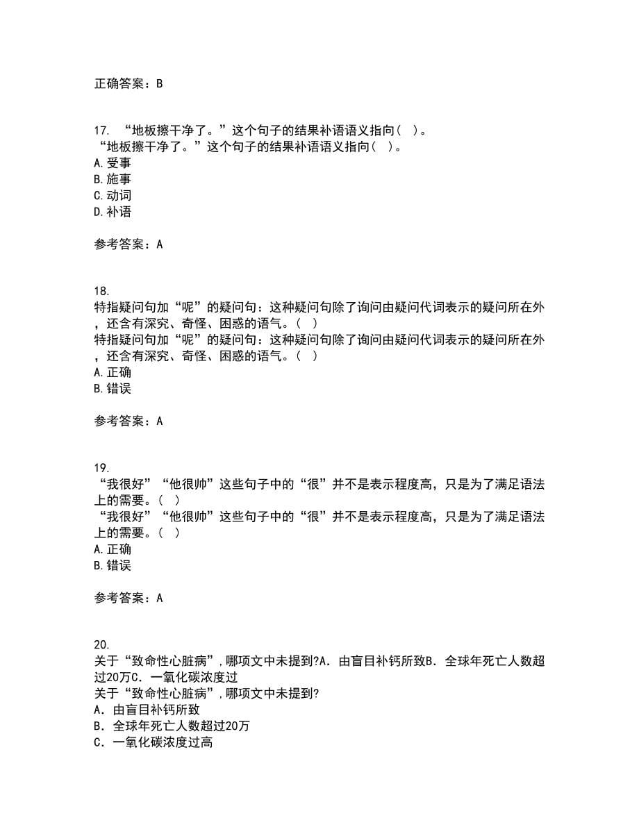 北京语言大学21秋《对外汉语教学语法》平时作业二参考答案99_第5页