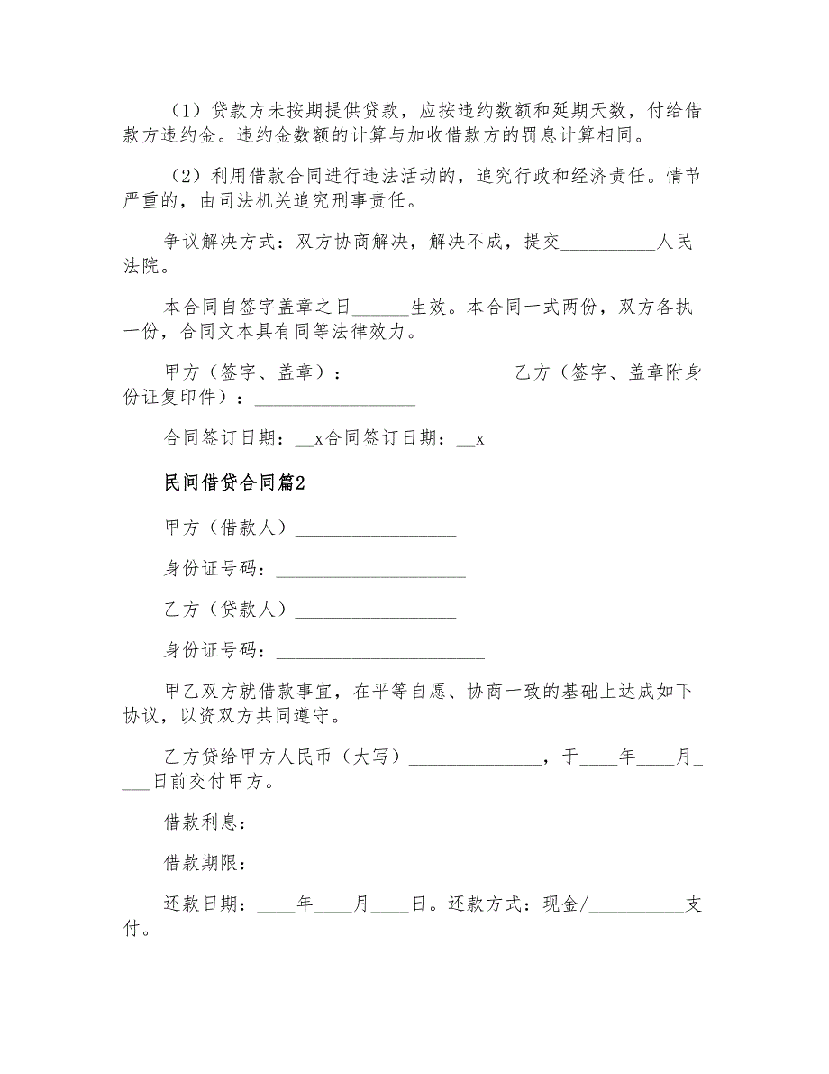 民间借贷合同范文集锦7篇_第2页