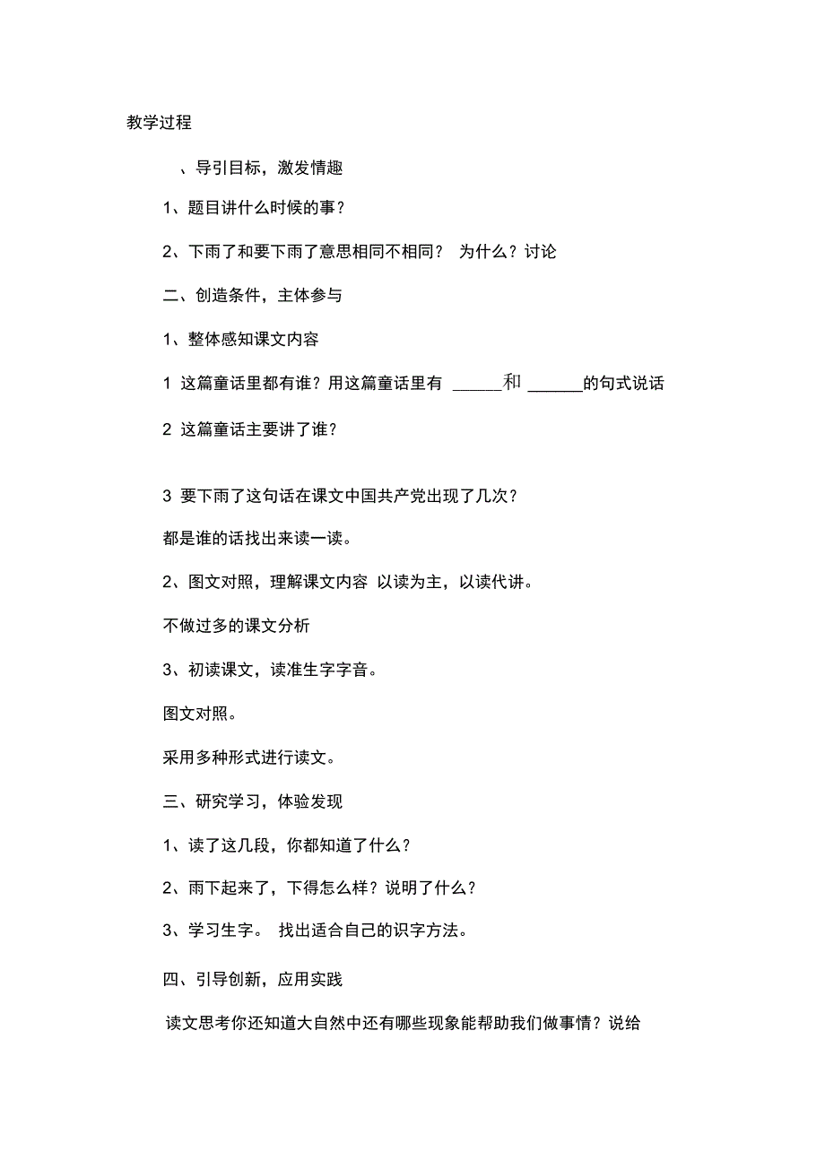 16《要下雨了》之八_第2页