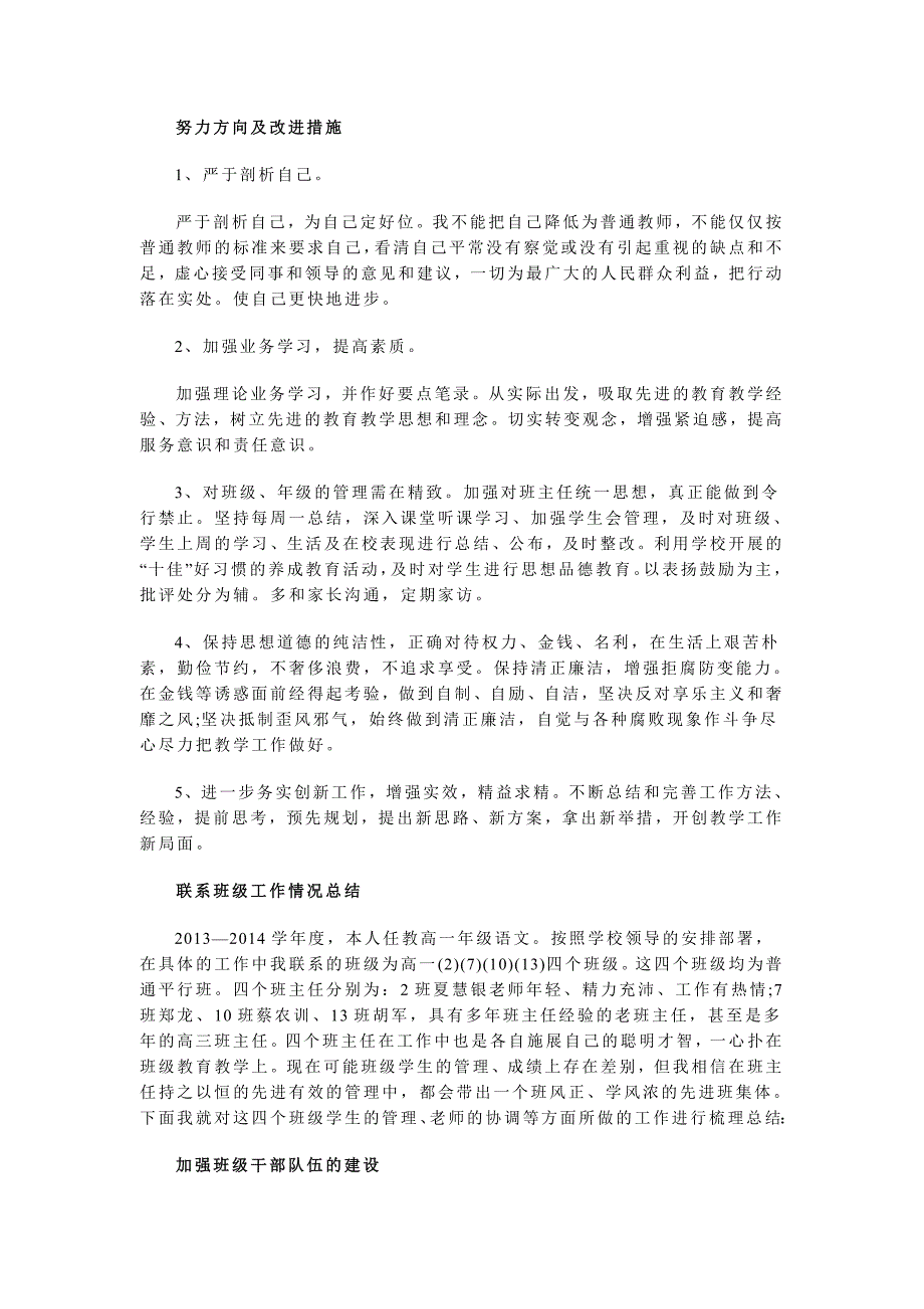 学习党的群众路线教育实践活动自查报告_第2页