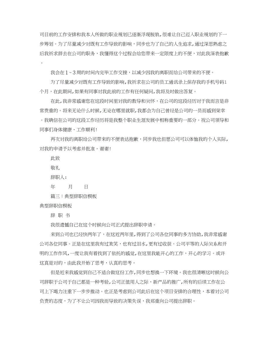 辞职信模板下载(共8篇)_第3页