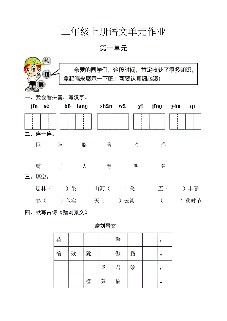 人教版二年级上册语文试卷_第1页