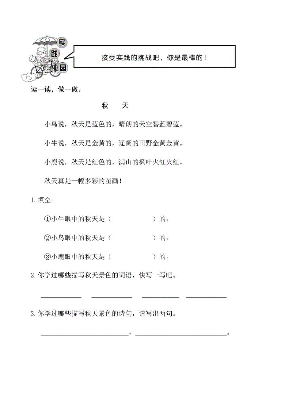 人教版二年级上册语文试卷_第3页