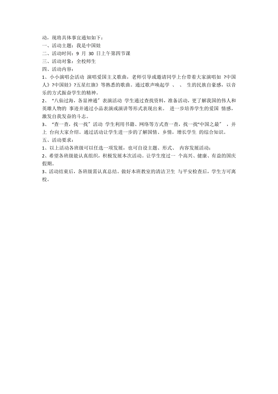 【精选】国庆节活动方案模板集锦3篇_第3页