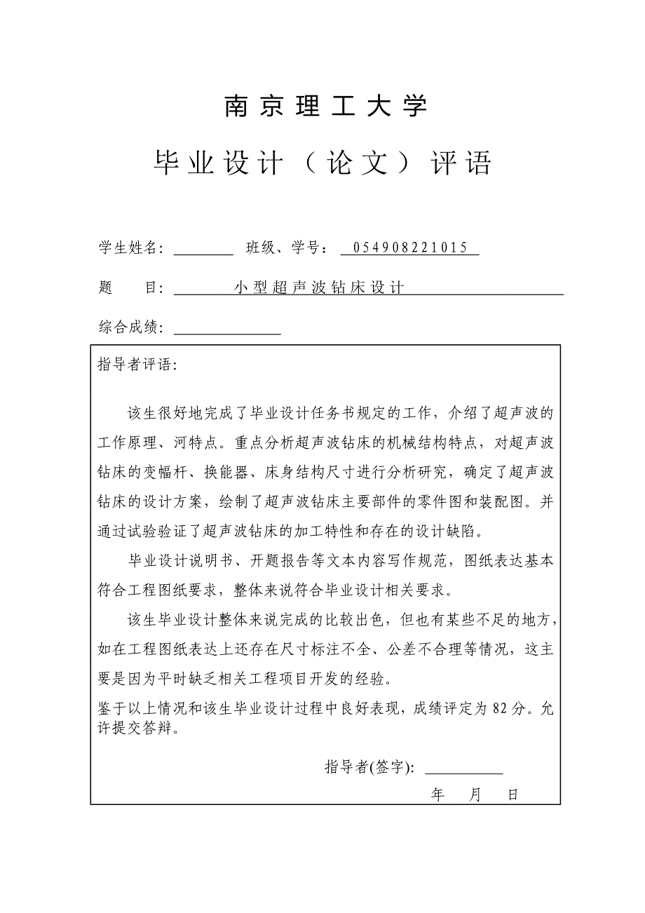 小型超声波钻床设计毕业设计(论文)_第2页