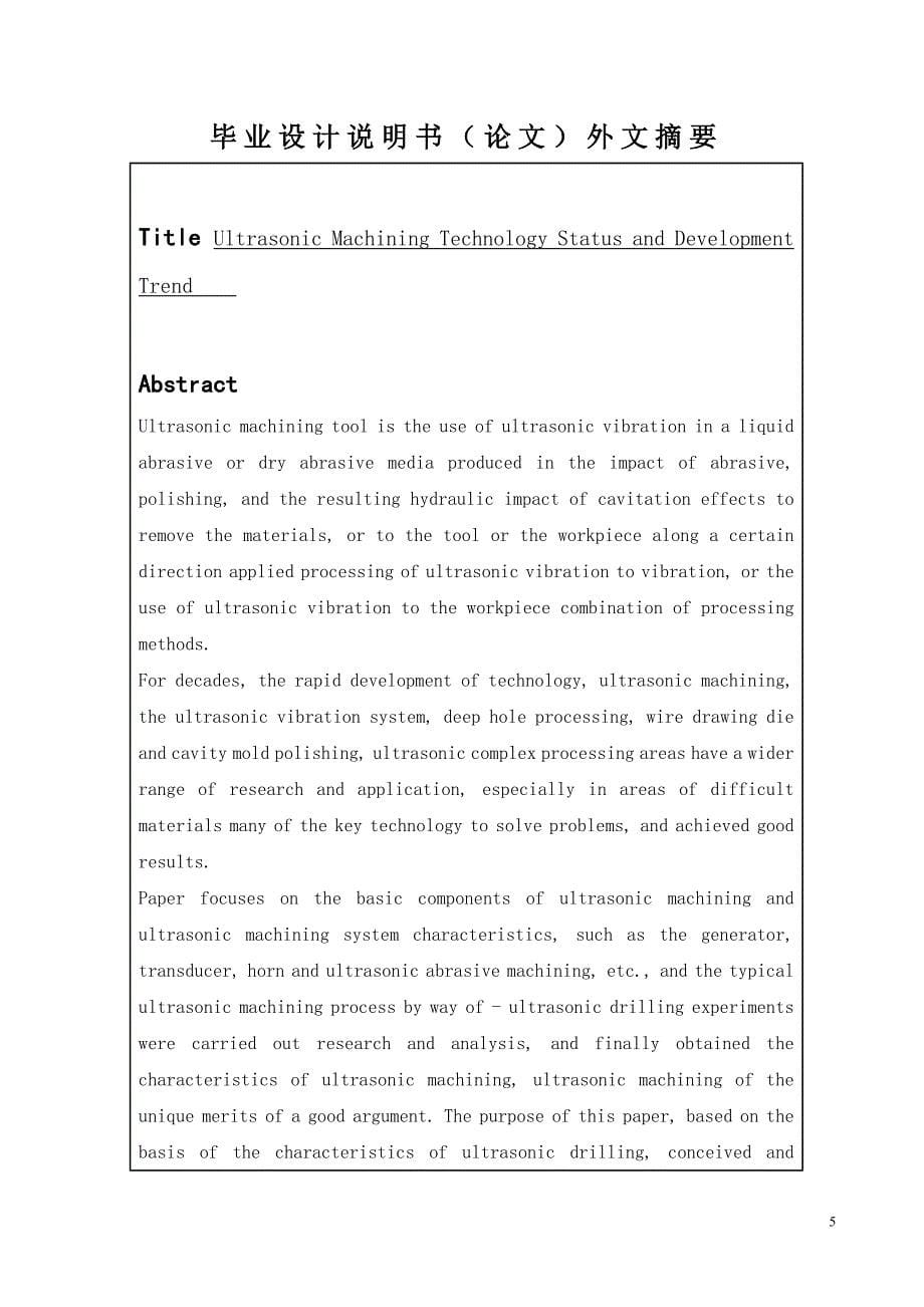 小型超声波钻床设计毕业设计(论文)_第5页
