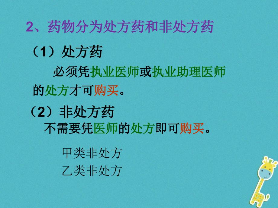 八年级生物下册 8.2用药和急救 （新版）新人教版_第4页