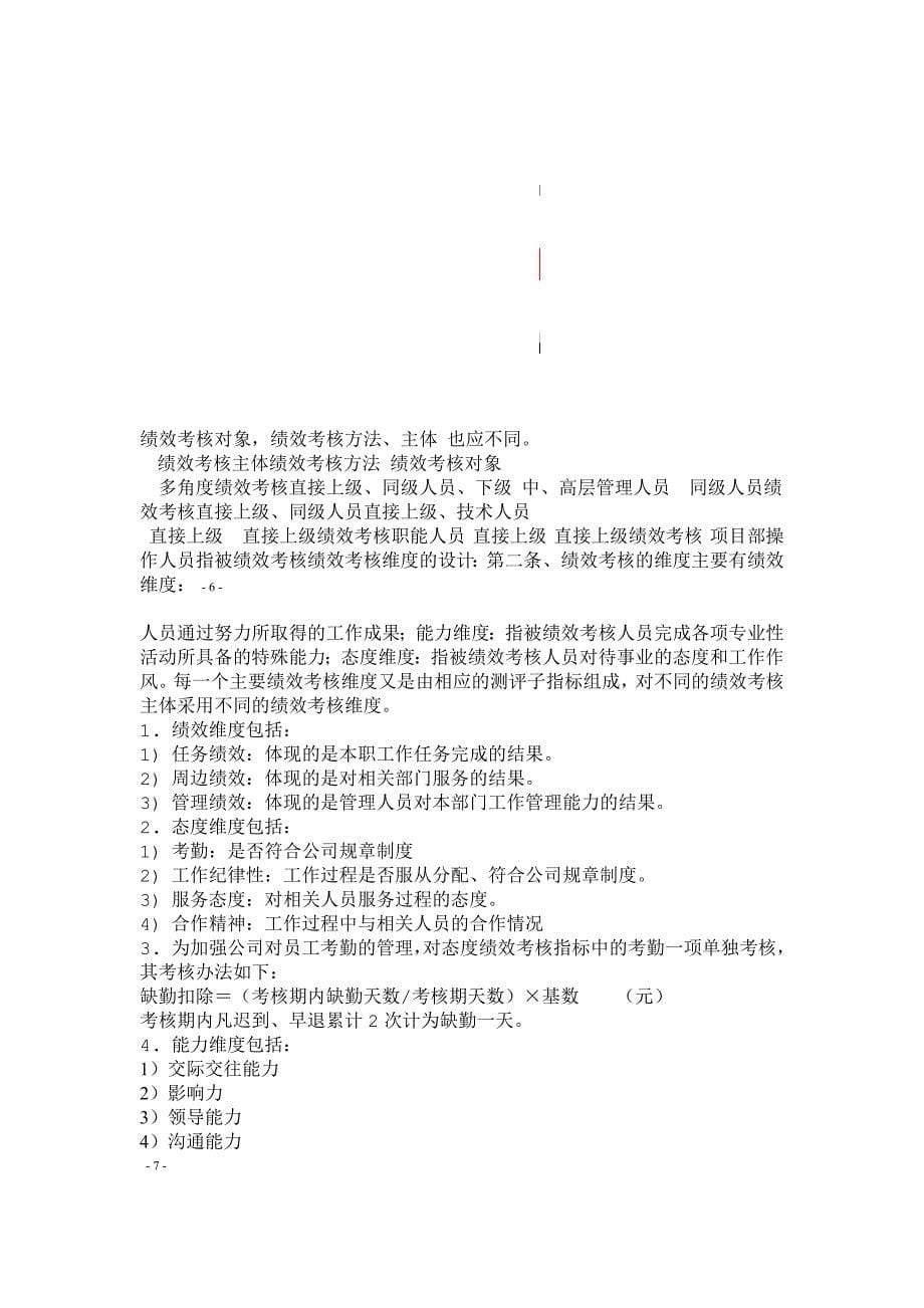 建筑工程公司绩效考核制度（天选打工人）(1).docx_第5页