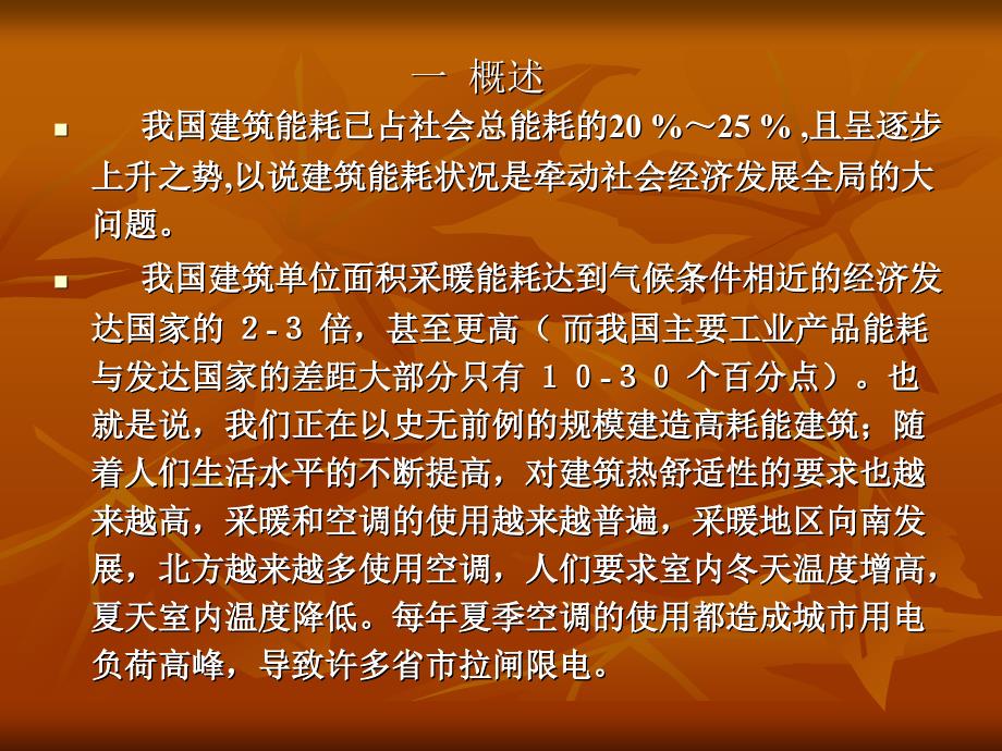 外墙外保温.ppt_第2页