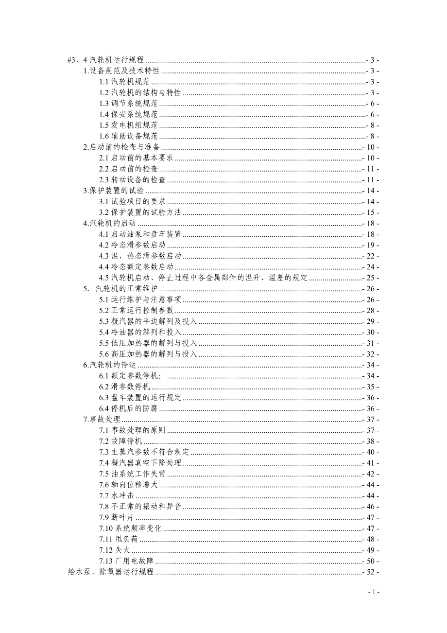 汽机运行规程_第1页