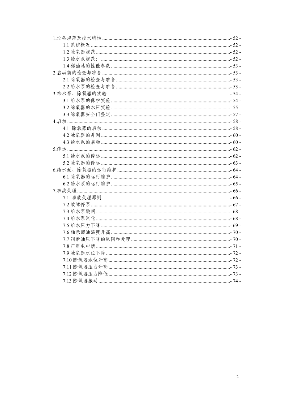 汽机运行规程_第2页