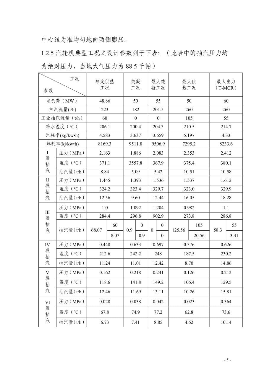 汽机运行规程_第5页