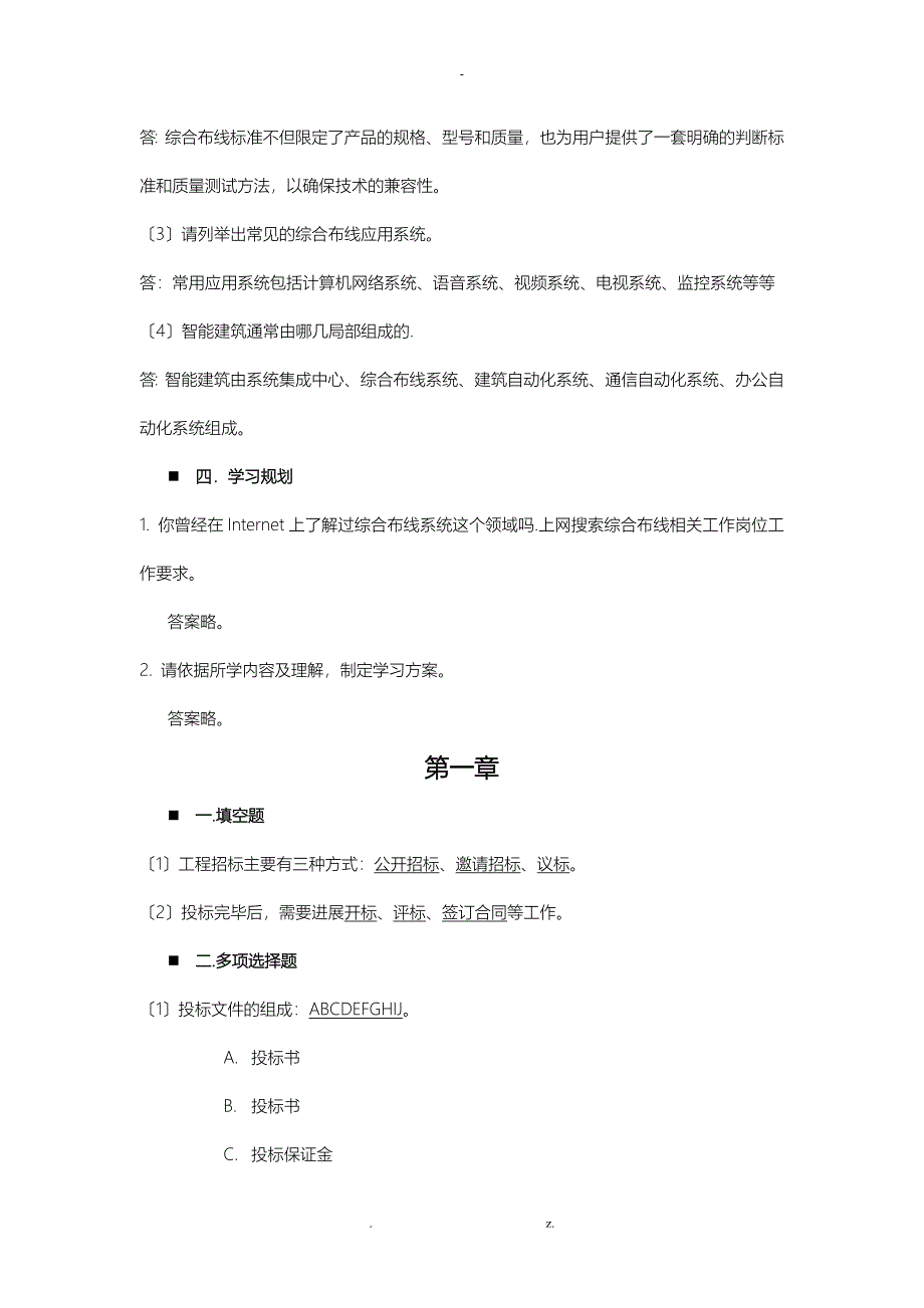 综合布线技术课后习题参考答案_第3页