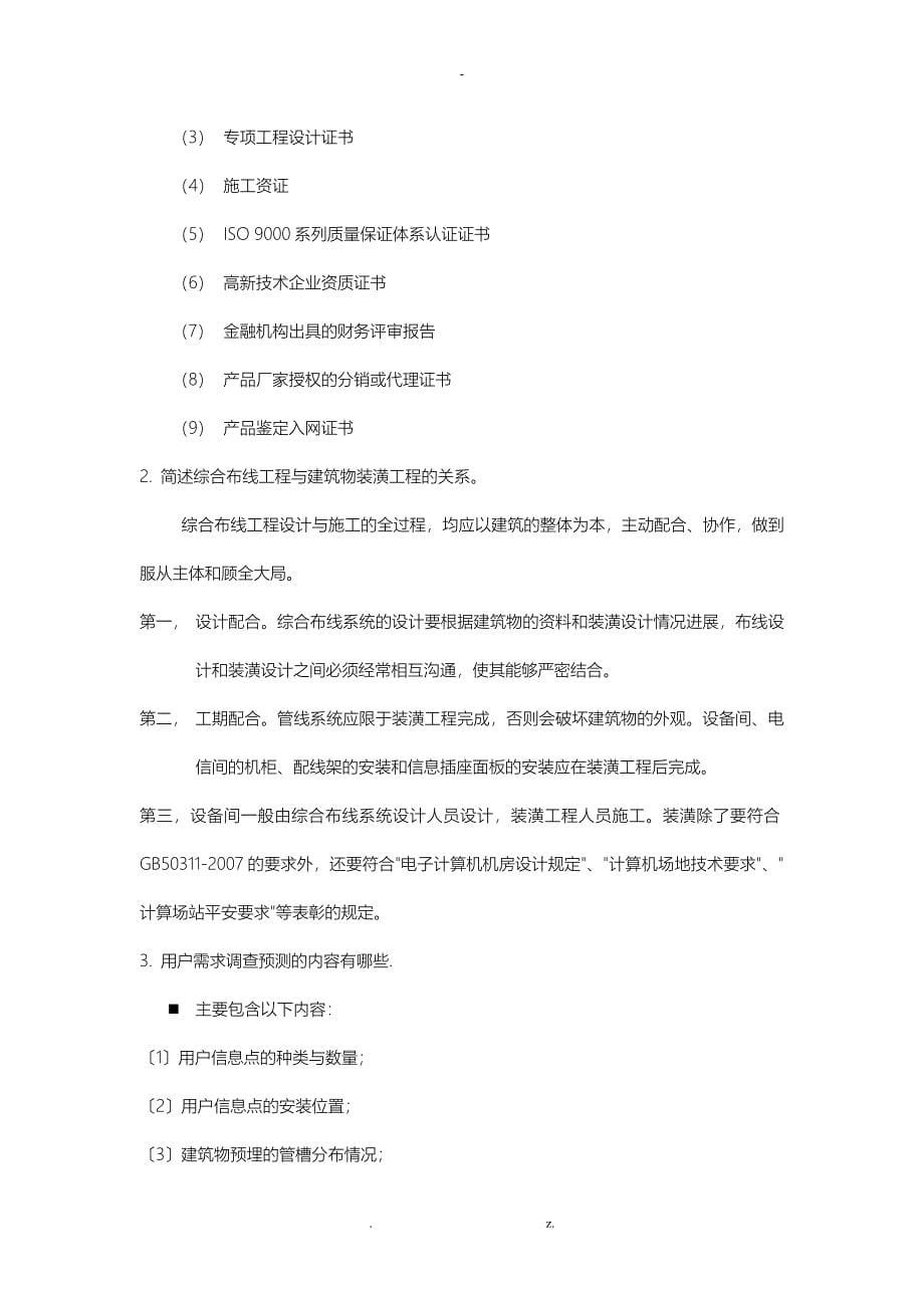 综合布线技术课后习题参考答案_第5页