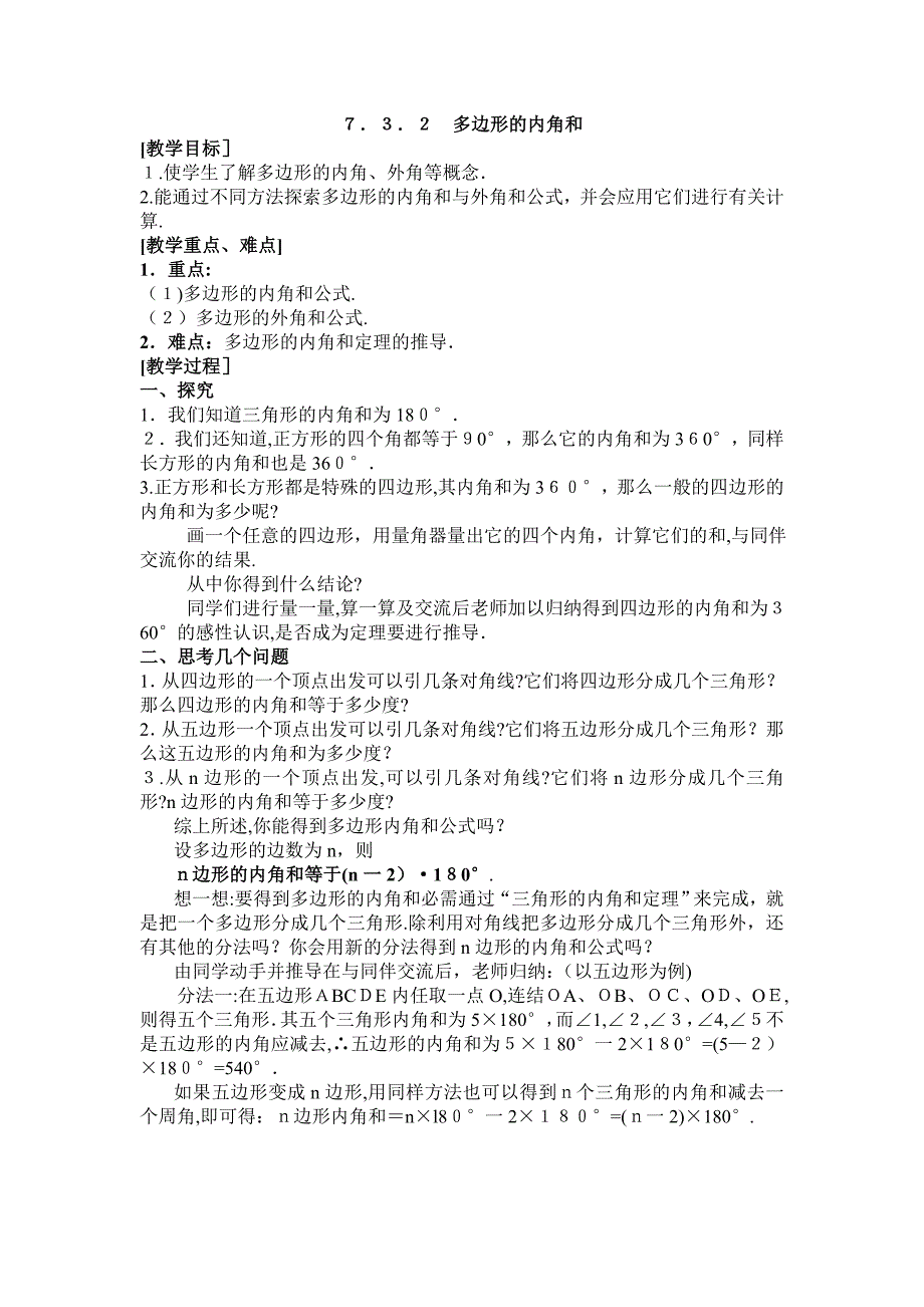 7.3多边形教案人教版七年级下10套多边形教案4初中数学_第1页