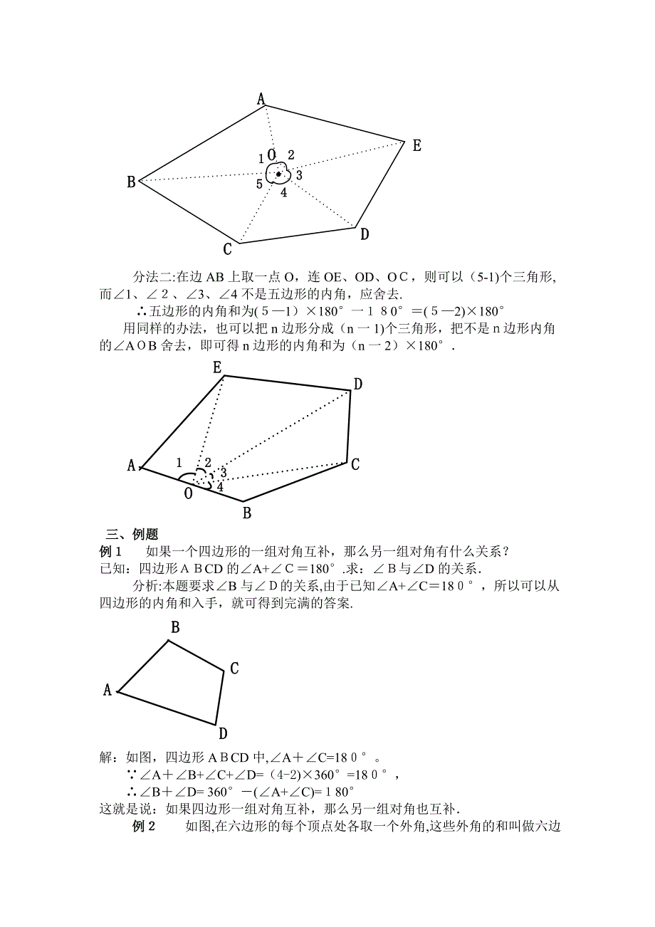 7.3多边形教案人教版七年级下10套多边形教案4初中数学_第2页