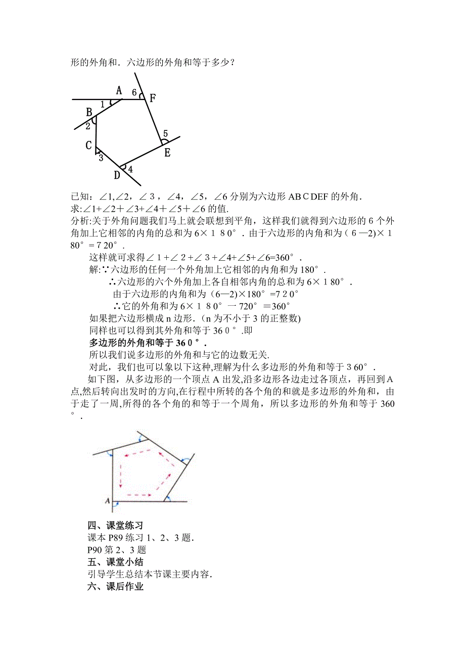 7.3多边形教案人教版七年级下10套多边形教案4初中数学_第3页