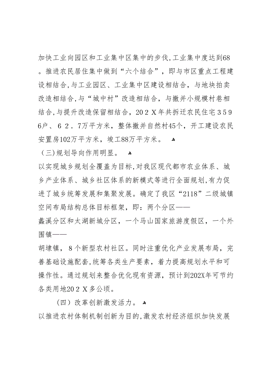 新形势下区加快社会主义现代化新农村建设的调研报告_第3页