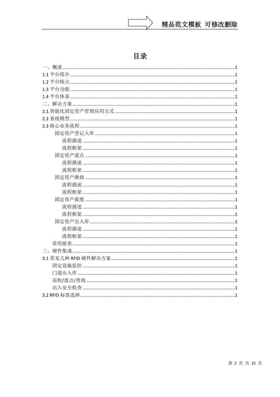 固定资产管理平台方案_第2页