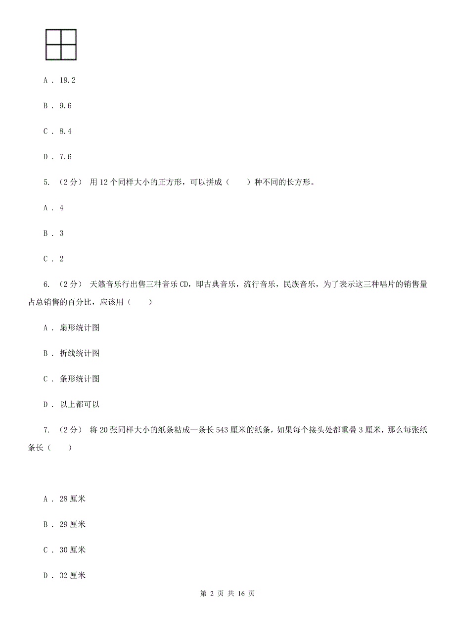 内蒙古兴安盟2020年小学数学毕业模拟考试模拟卷 12_第2页