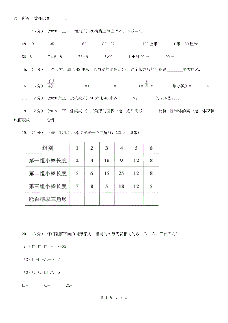 内蒙古兴安盟2020年小学数学毕业模拟考试模拟卷 12_第4页