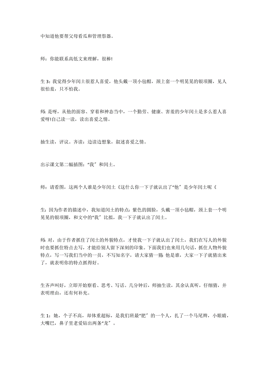 以读促写读写结合──《少年闰土》课堂实录及反思_第2页