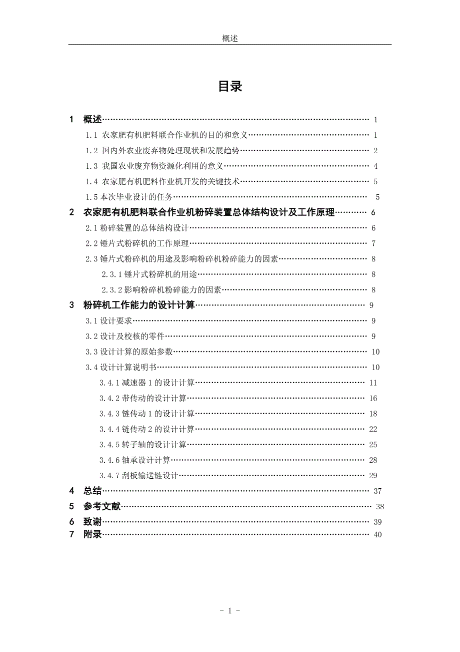 机械毕业设计（论文）-农家肥有机肥料联合作业机粉碎装置结构研究与设计【全套图纸】_第1页