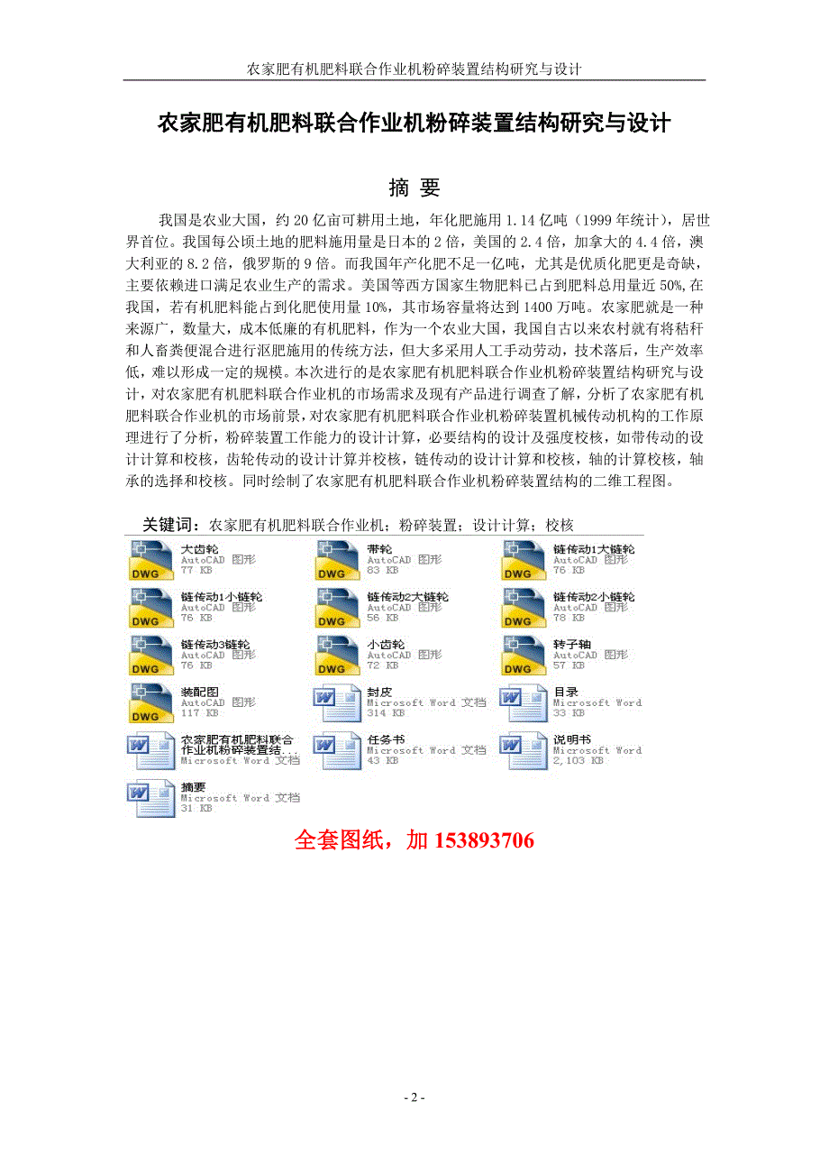 机械毕业设计（论文）-农家肥有机肥料联合作业机粉碎装置结构研究与设计【全套图纸】_第2页