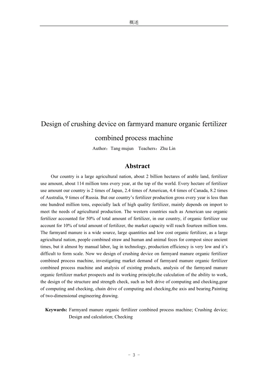 机械毕业设计（论文）-农家肥有机肥料联合作业机粉碎装置结构研究与设计【全套图纸】_第3页