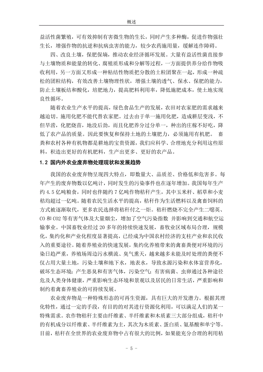 机械毕业设计（论文）-农家肥有机肥料联合作业机粉碎装置结构研究与设计【全套图纸】_第5页