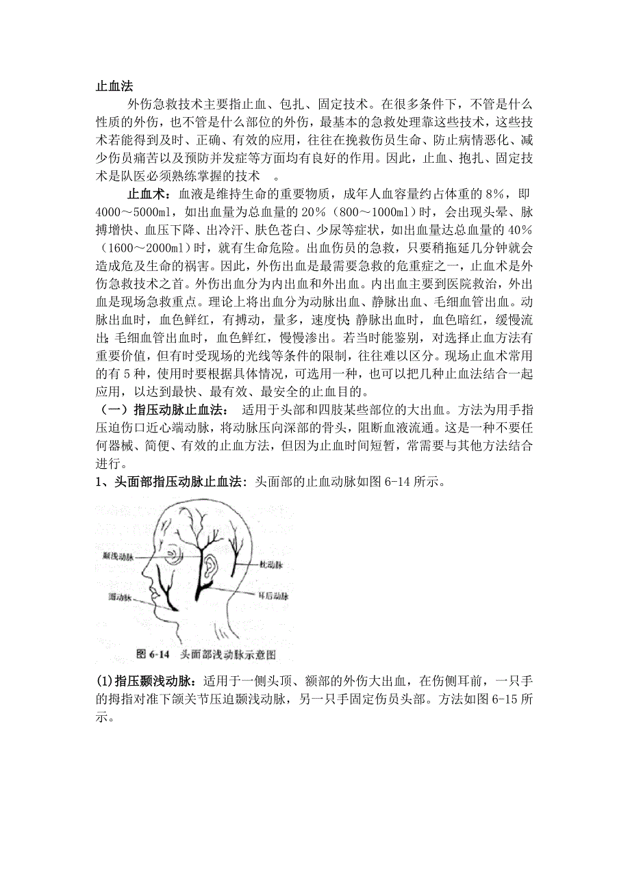 止血法资料辅助图解_第1页