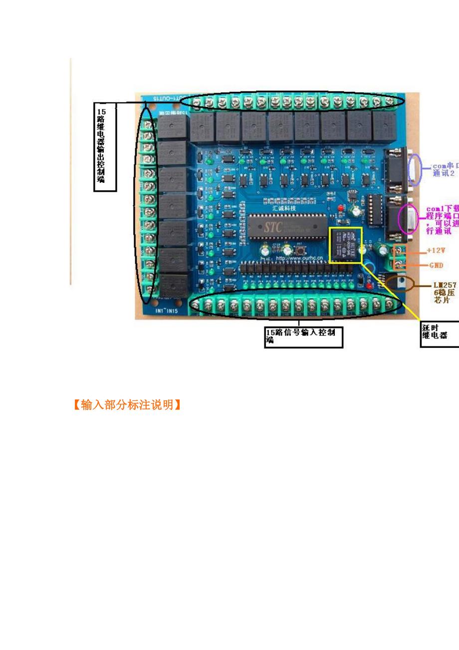 继电器15路输入15路输出工业控制板(精品)_第2页