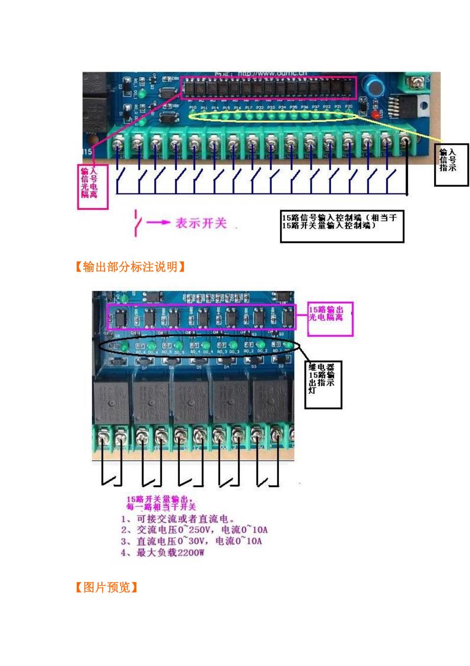 继电器15路输入15路输出工业控制板(精品)_第3页