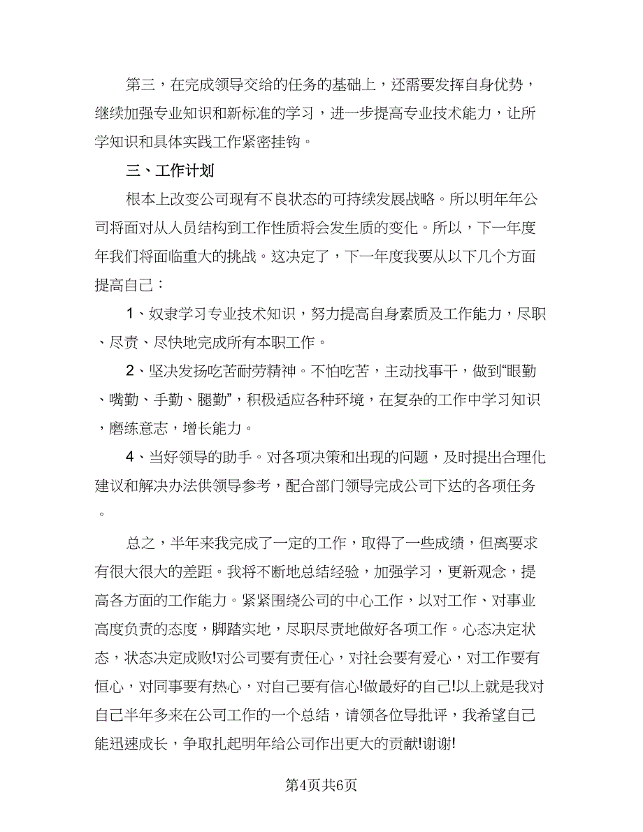 优秀职工个人工作计划最新2023年（三篇）.doc_第4页