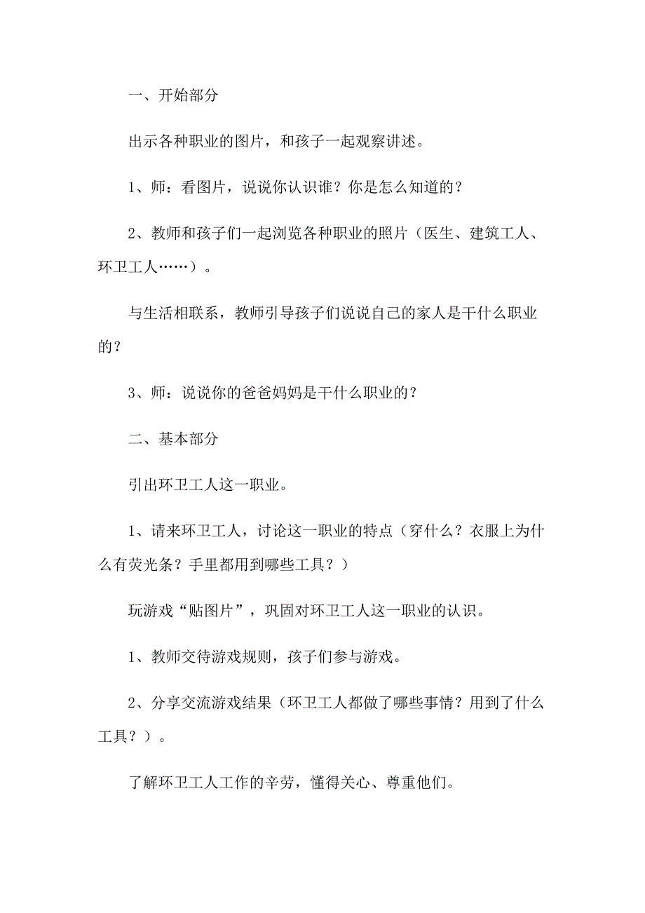 （多篇）2023大班社会教案《城市美容师》_第2页