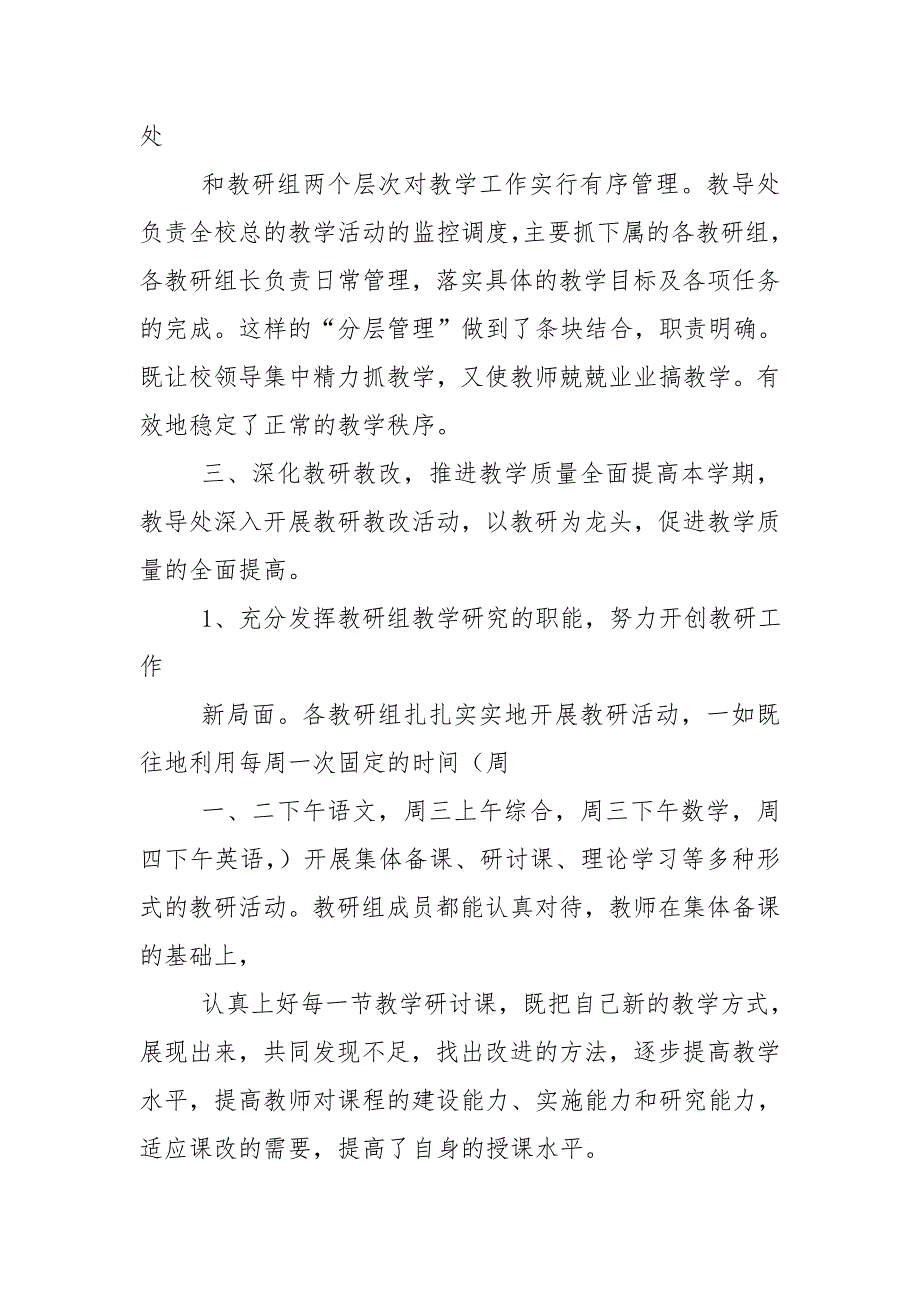 小学教导处2020年上半年工作总结 - 廉政纪检 -_第3页