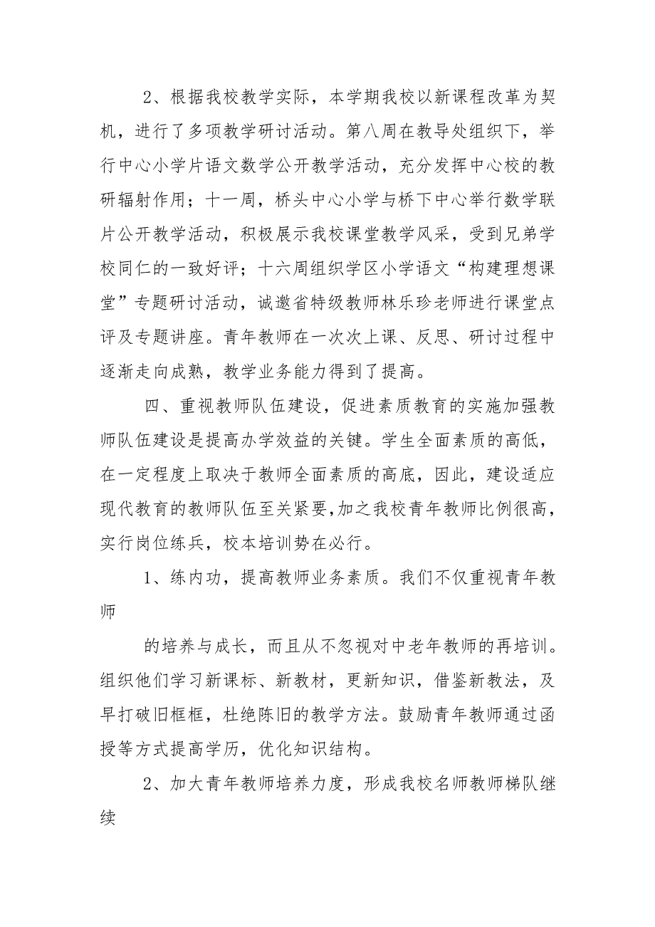 小学教导处2020年上半年工作总结 - 廉政纪检 -_第4页