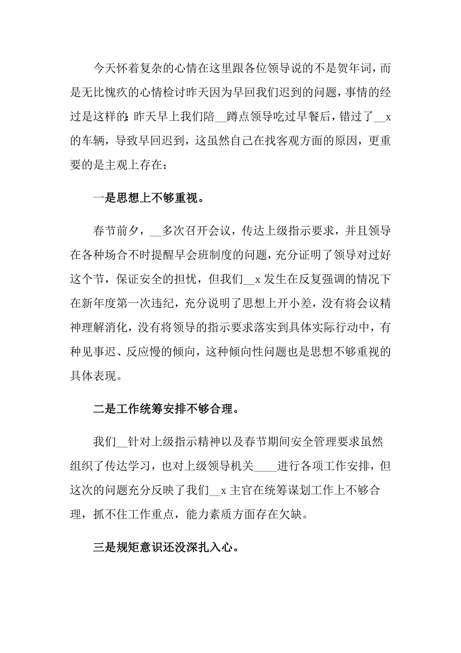 （精品模板）关于开会迟到检讨书_第3页