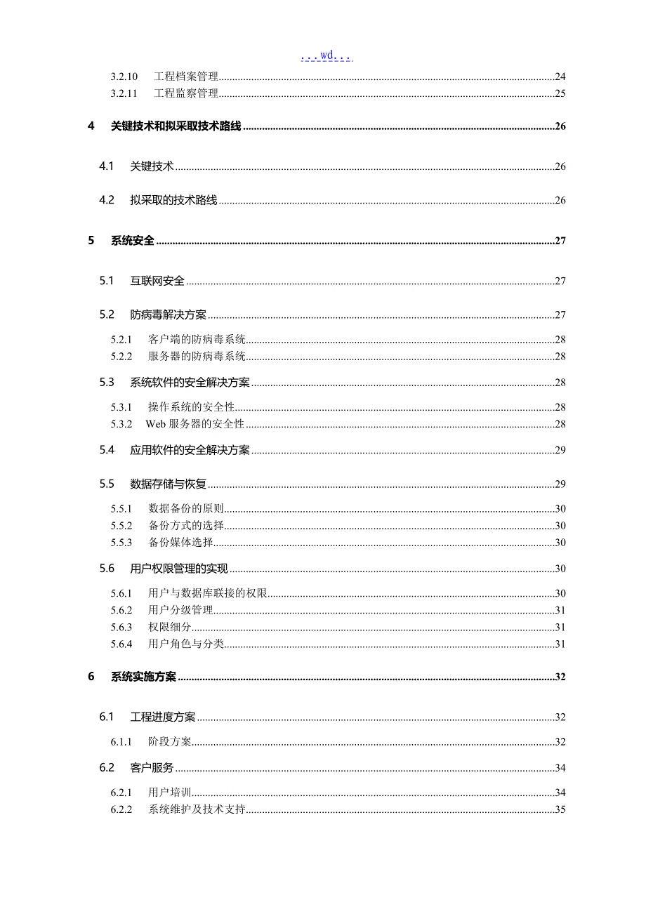 工程项目建设综合管理系统技术方案_第3页