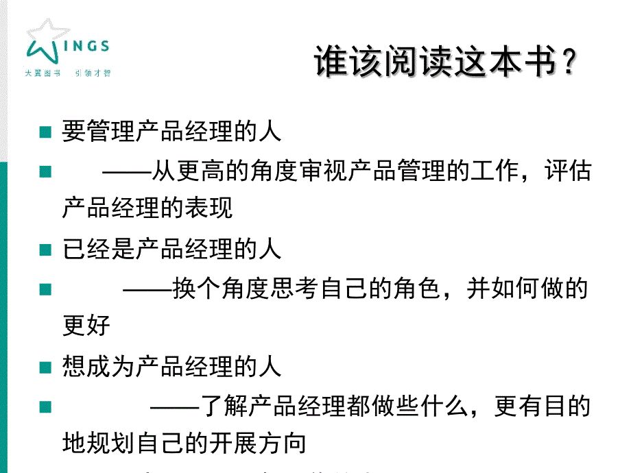 这是一本挑战产品经理的书_第2页