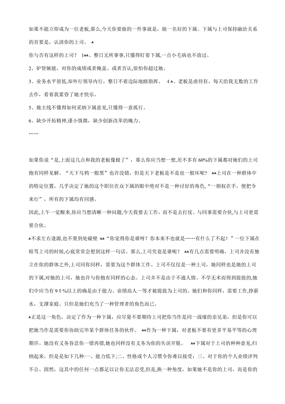 职场中：和老板说话的艺术_第4页