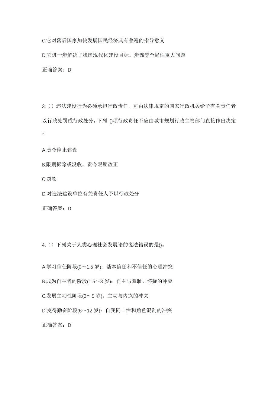 2023年辽宁省葫芦岛市建昌县建昌镇新城社区工作人员考试模拟题及答案_第2页