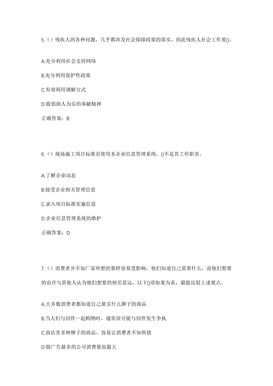 2023年辽宁省葫芦岛市建昌县建昌镇新城社区工作人员考试模拟题及答案_第3页