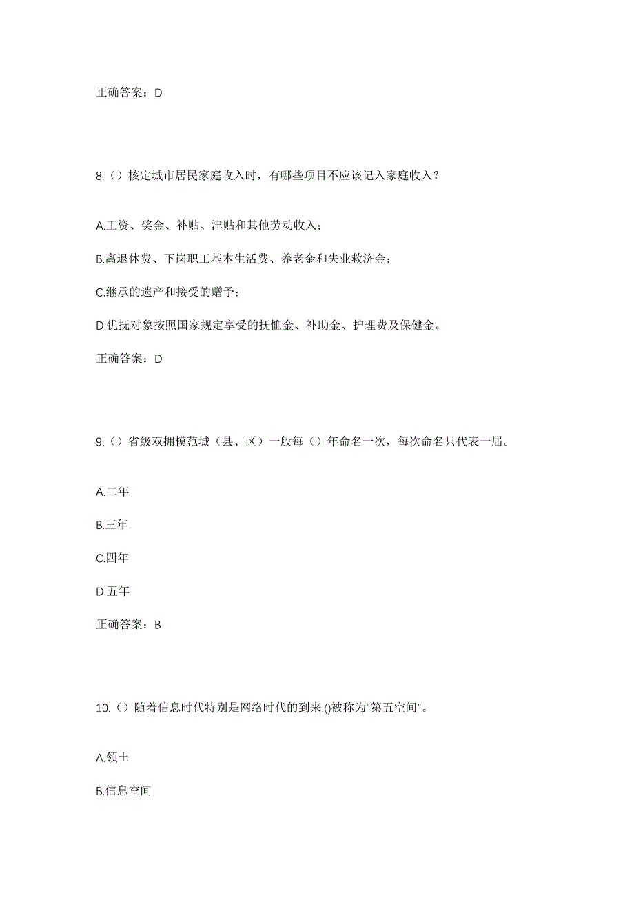 2023年辽宁省葫芦岛市建昌县建昌镇新城社区工作人员考试模拟题及答案_第4页