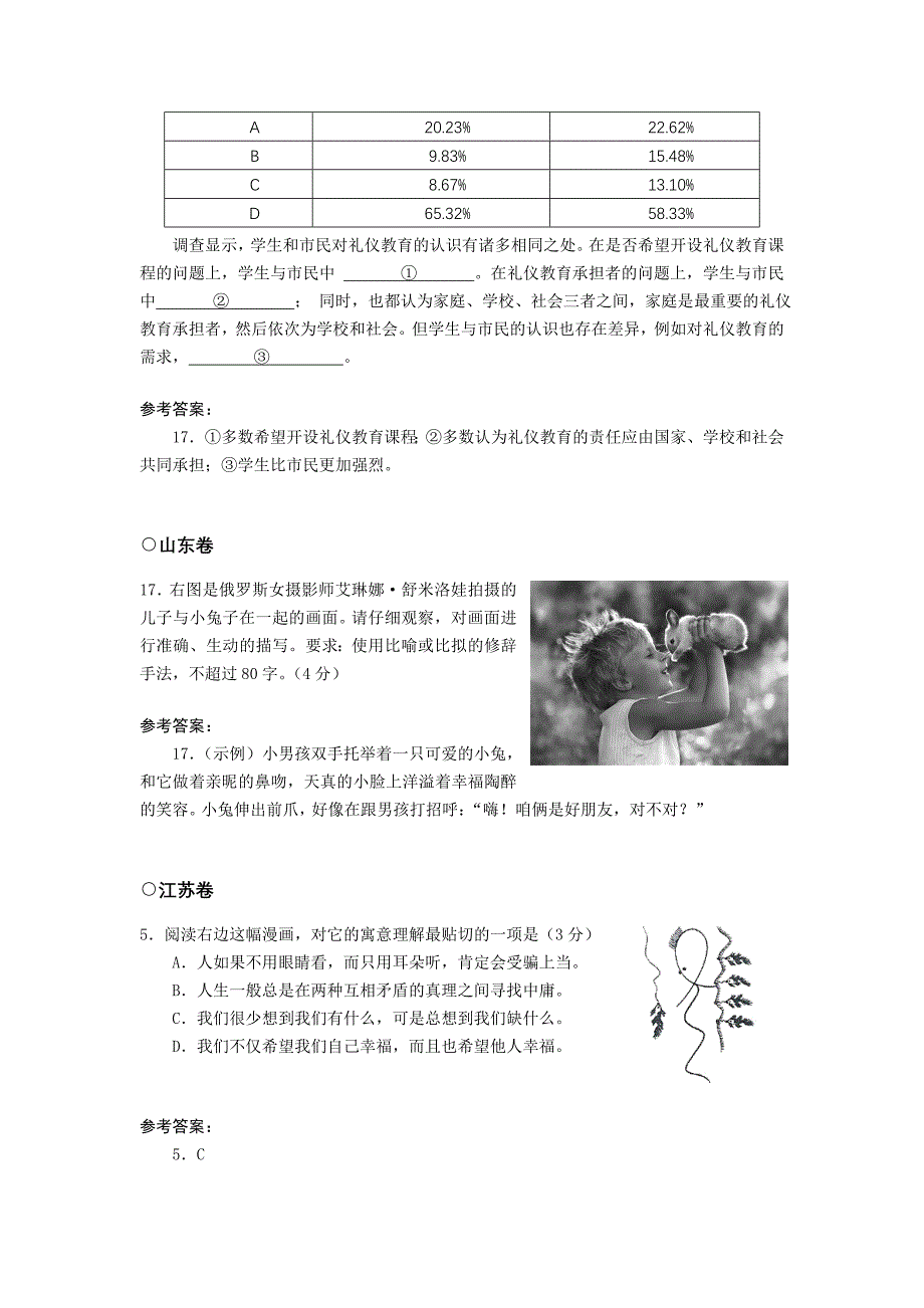 2014年高考语文试题分类汇编：图文转换.doc_第3页